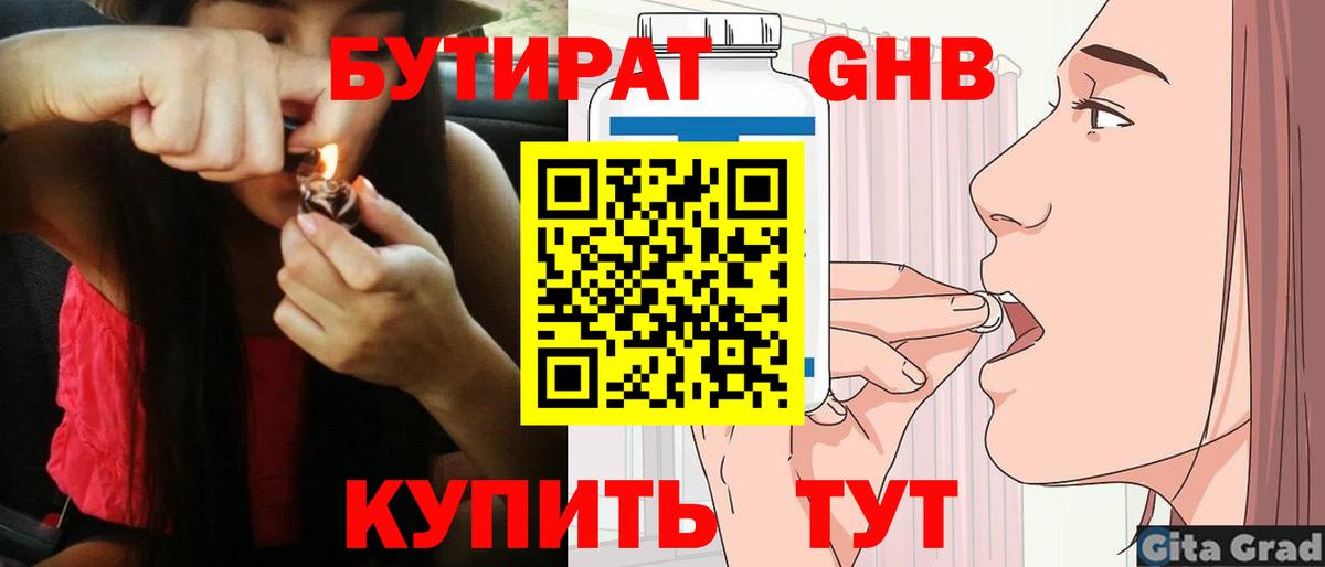 Алейск  БУТИРАТ  Вход с VPN  БУТИРАТ 99% 