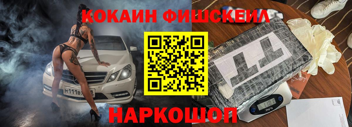 КОКАИН Эквадор  Cocaine Fish Scale  Вход с VPN  Алейск 