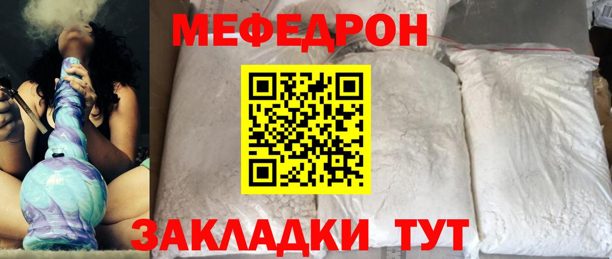 Меф мяу мяу мука Алейск